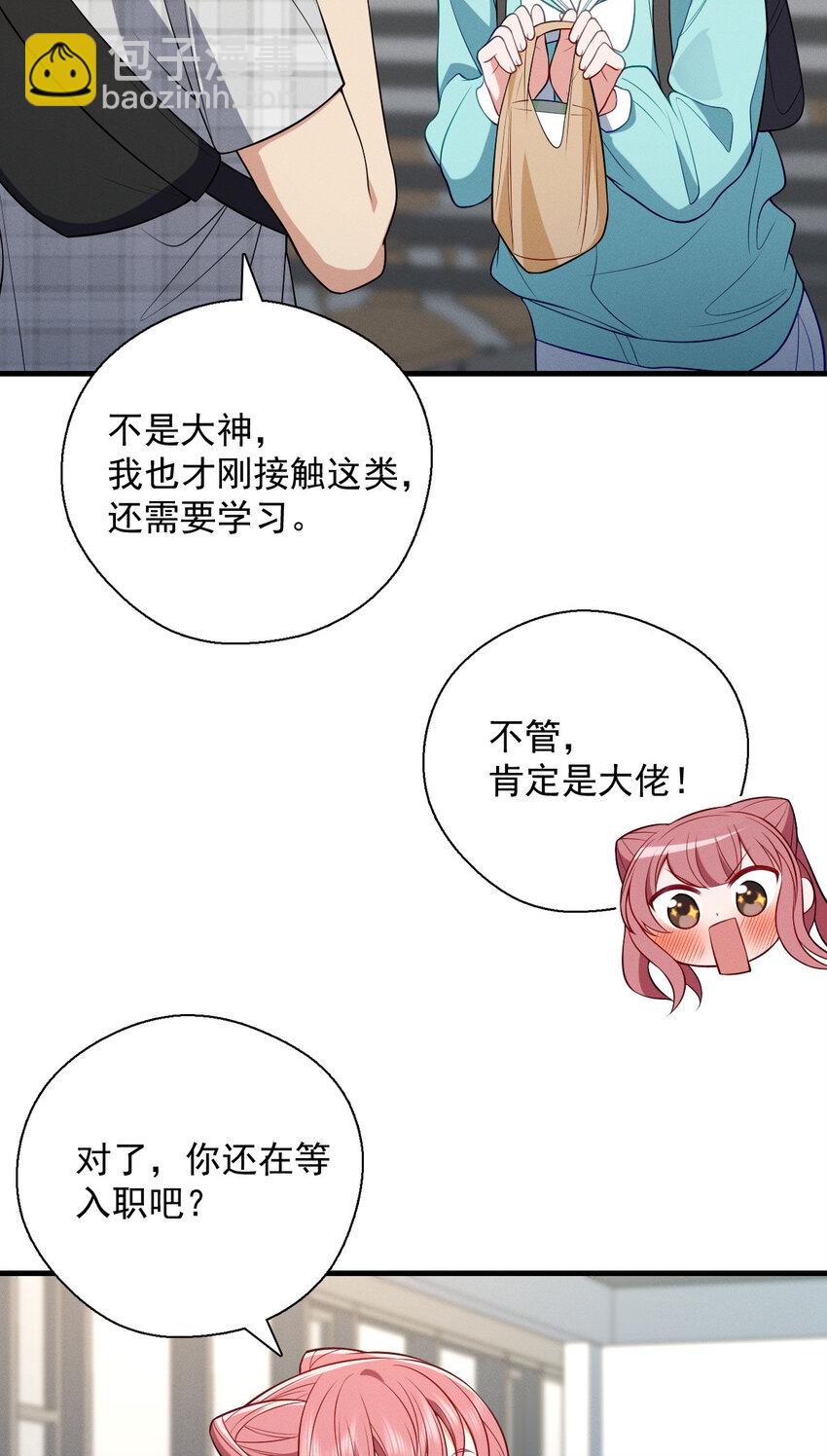 47 正式入职(1/2)-第51话