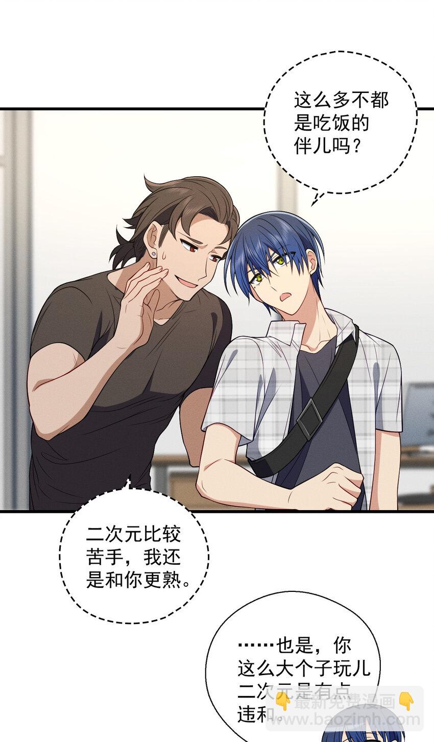 47 正式入职(1/2)-第51话