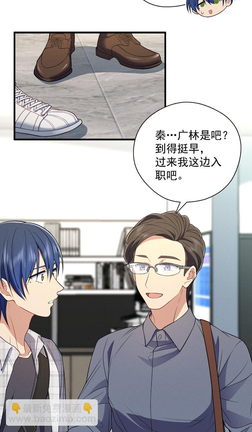 47 正式入职(1/2)-第51话