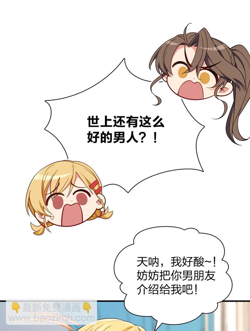 53 你们不会那个了吧？(1/2)-第57话