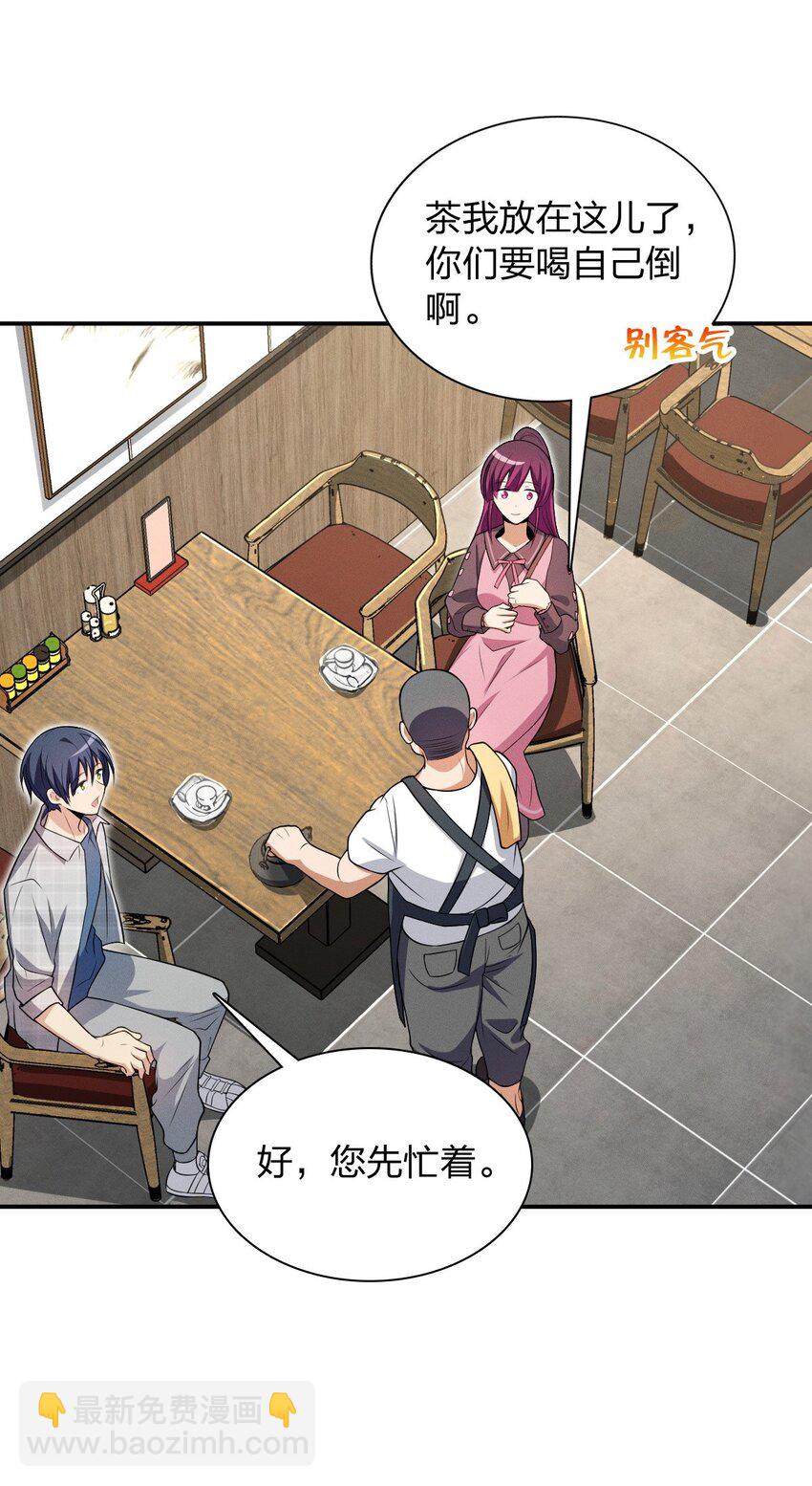 03 便衣要开始跟踪监视了(1/2)-第7话