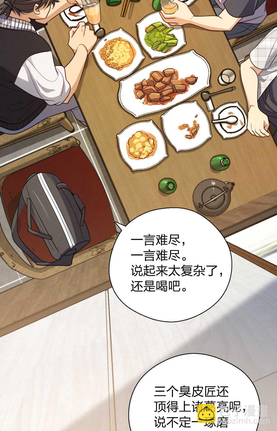 65 倾诉苦闷(1/2)-第69话