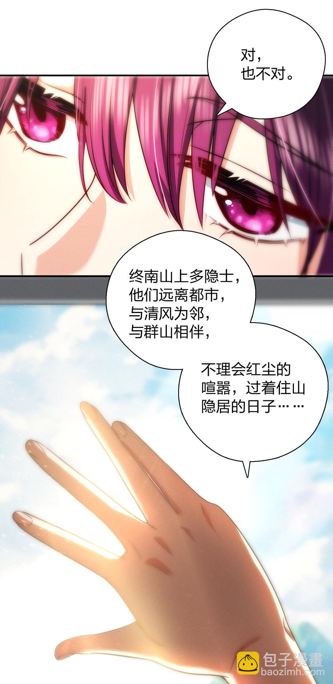 67 终南寻仙(1/2)-第71话