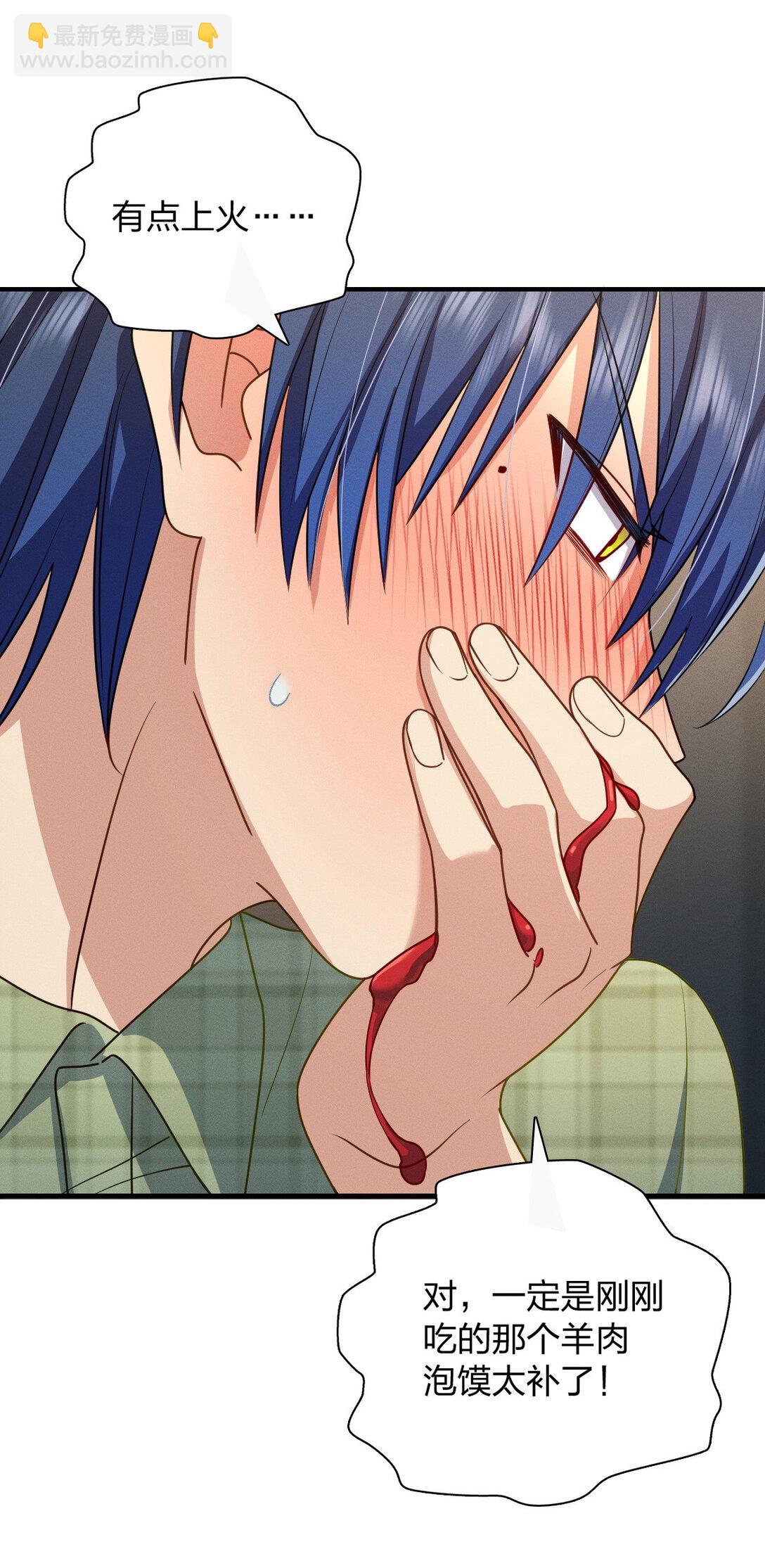 69 止不住的鼻血-第73话