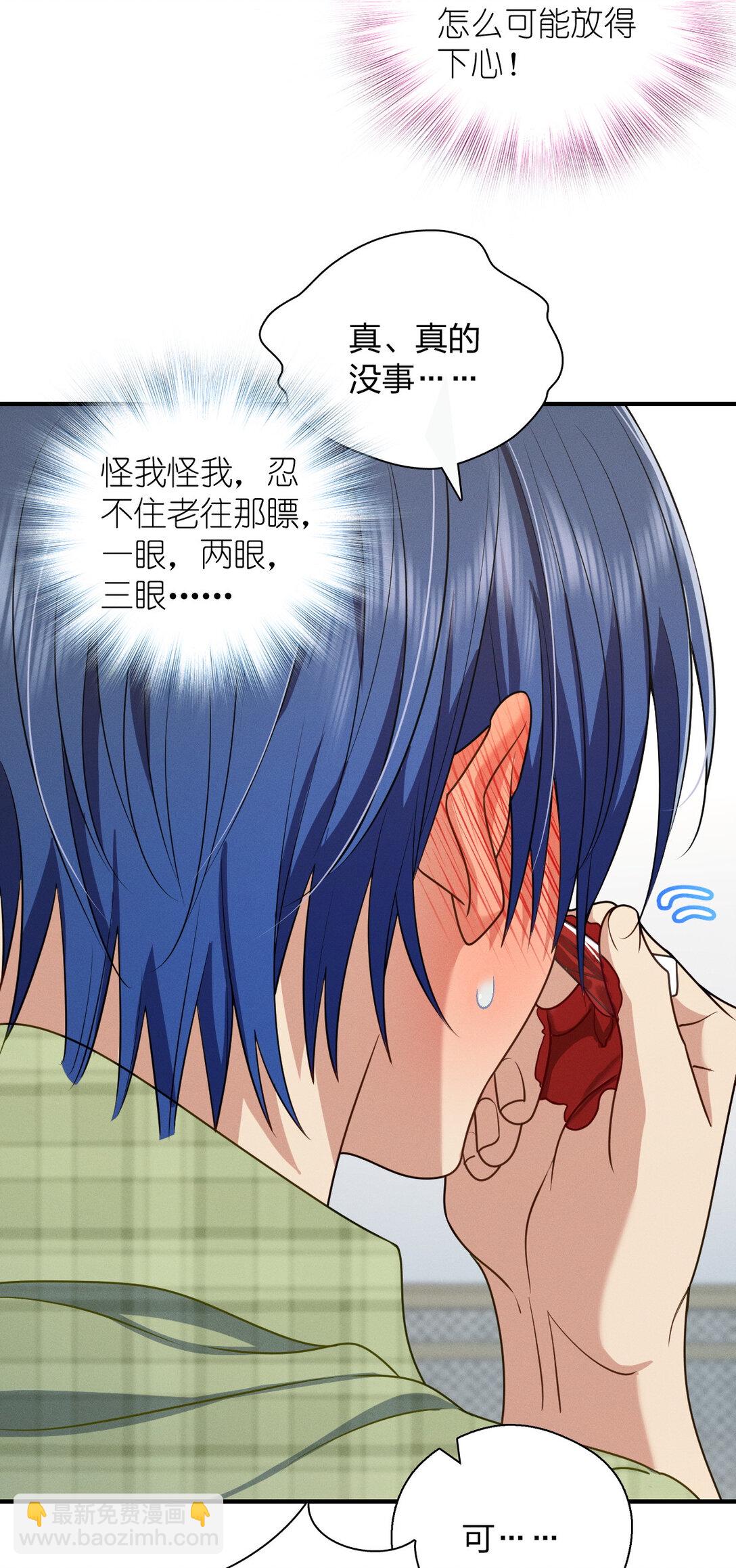 69 止不住的鼻血-第73话