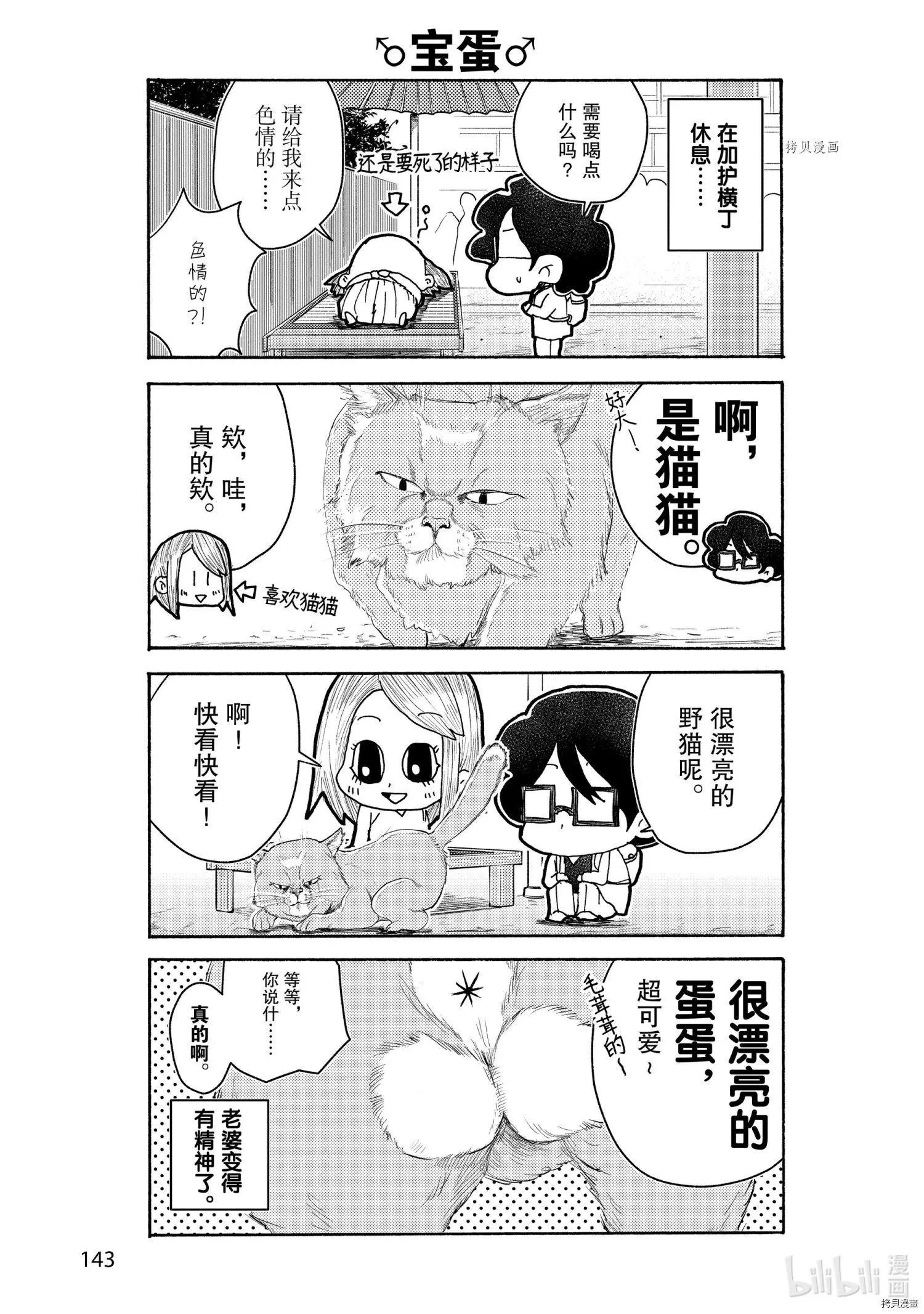 老婆是BL漫画家 - 第14话 - 2