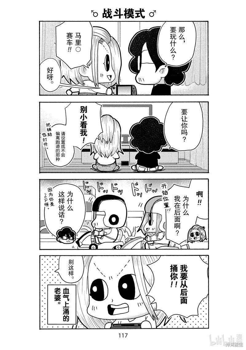 老婆是BL漫画家 - 第26话 - 1