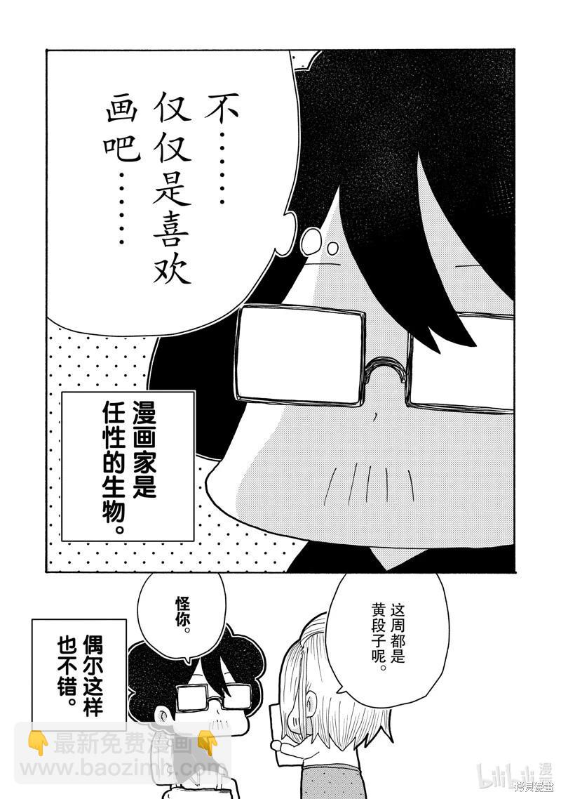 老婆是BL漫画家 - 第30话 - 1