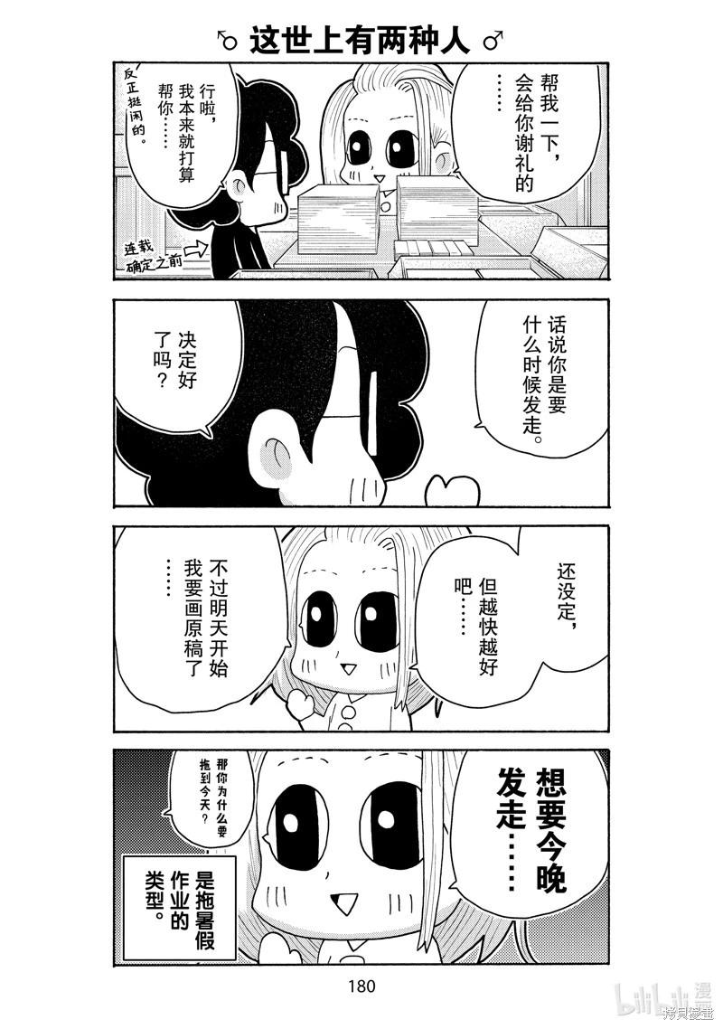 老婆是BL漫画家 - 第32话 - 2