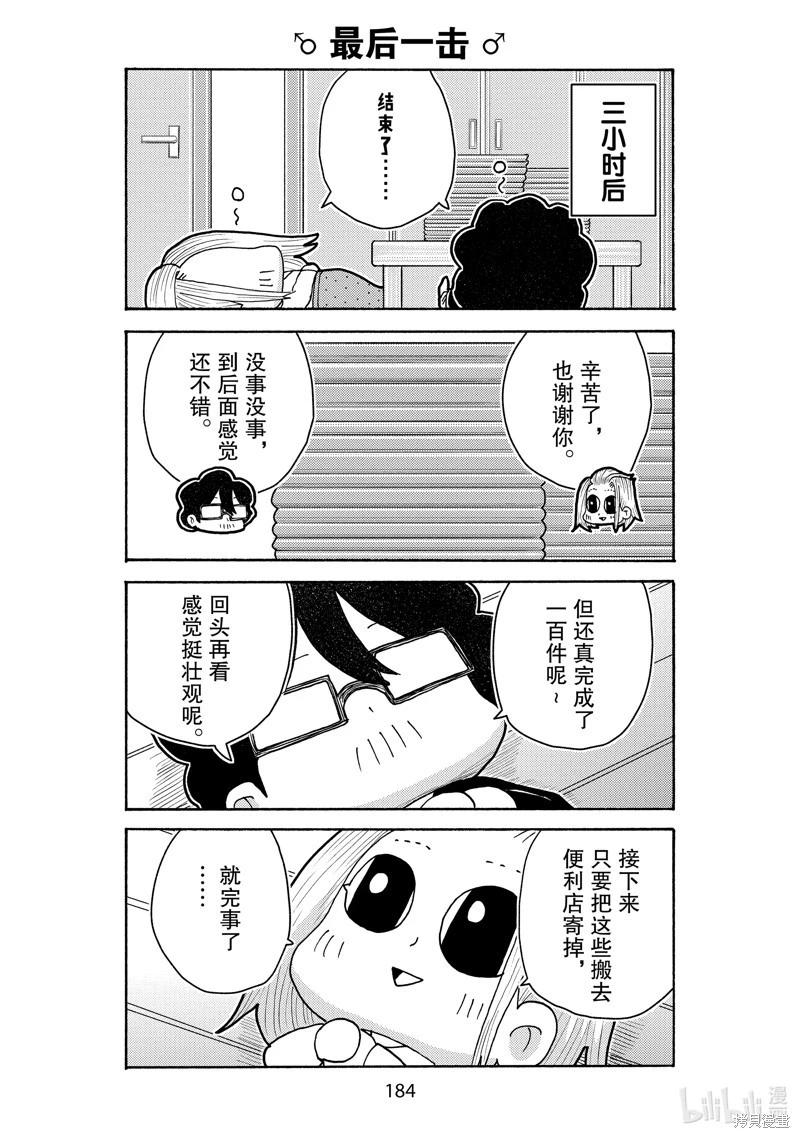 老婆是BL漫画家 - 第32话 - 2