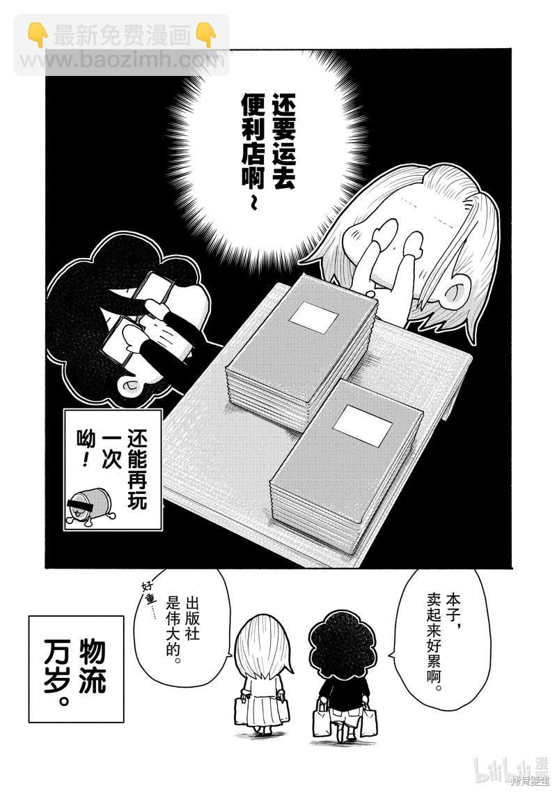 老婆是BL漫画家 - 第32话 - 1