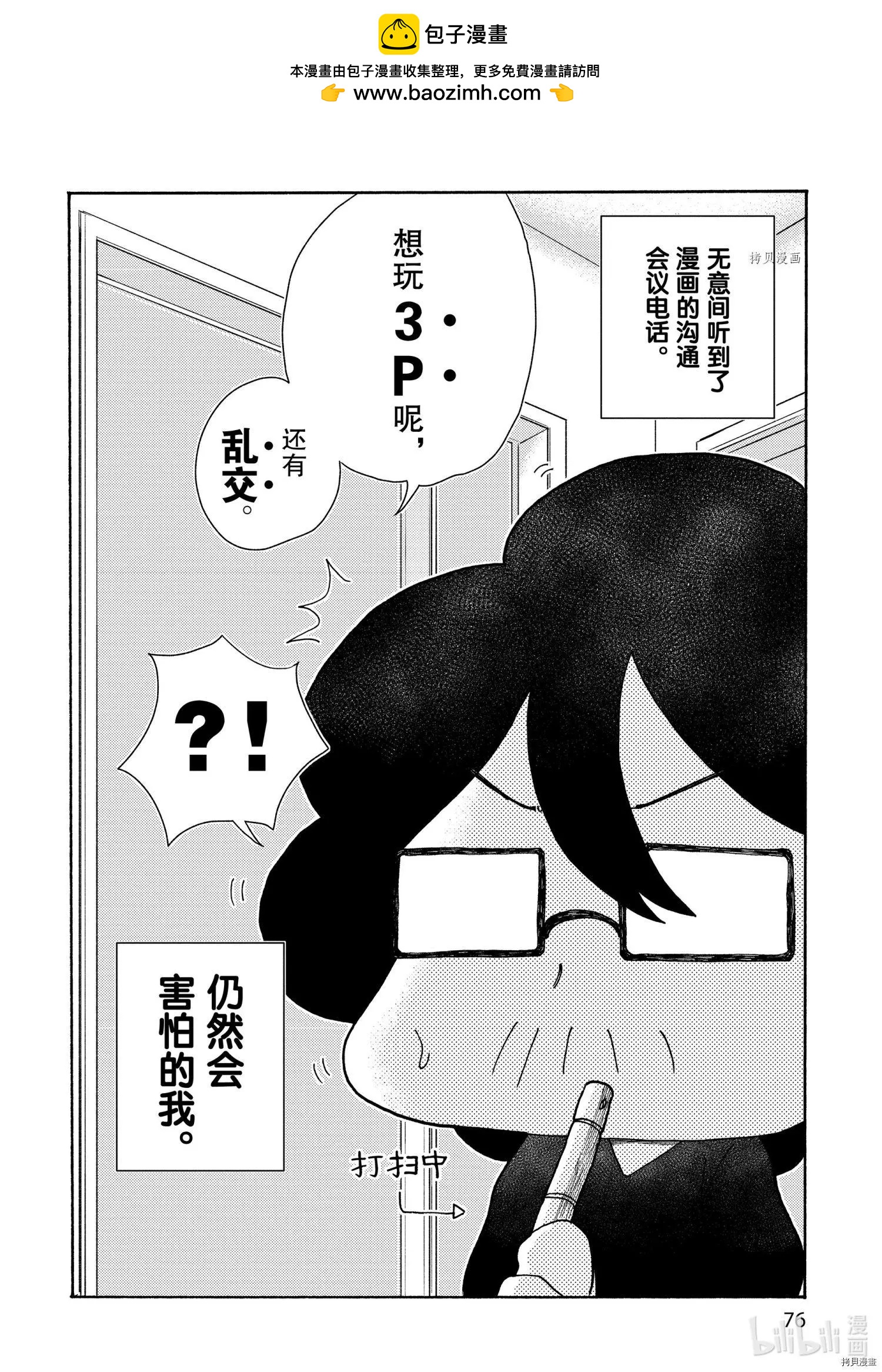 老婆是BL漫画家 - 第8话 - 2