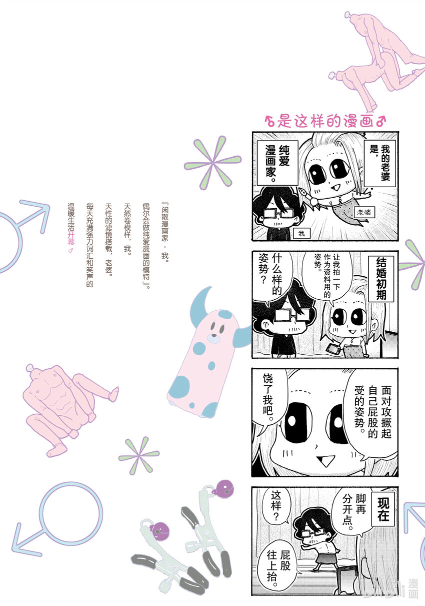 1 老婆是纯爱漫画家之卷1