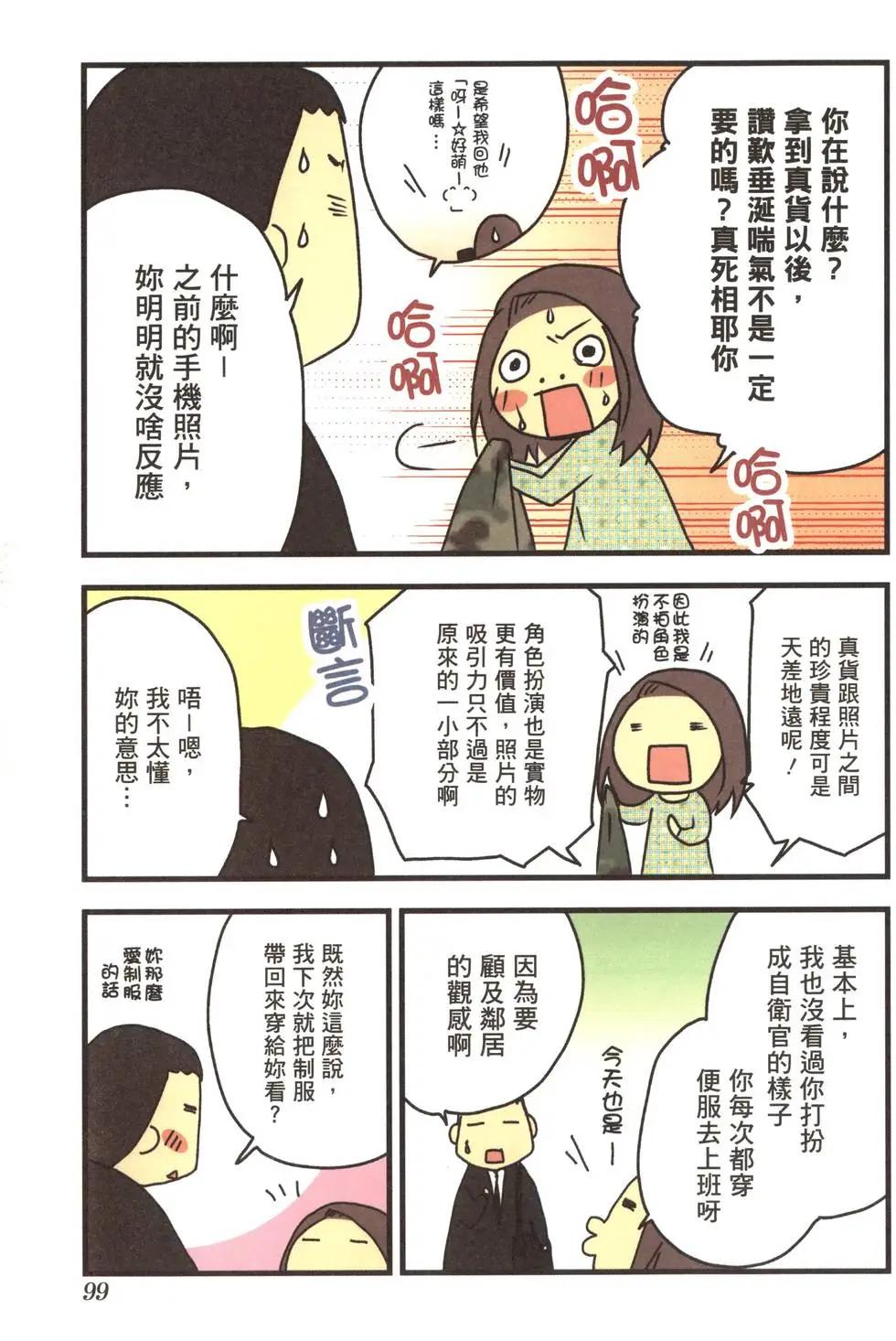 老婆是萌系漫画家 - 第01卷(3/4) - 5