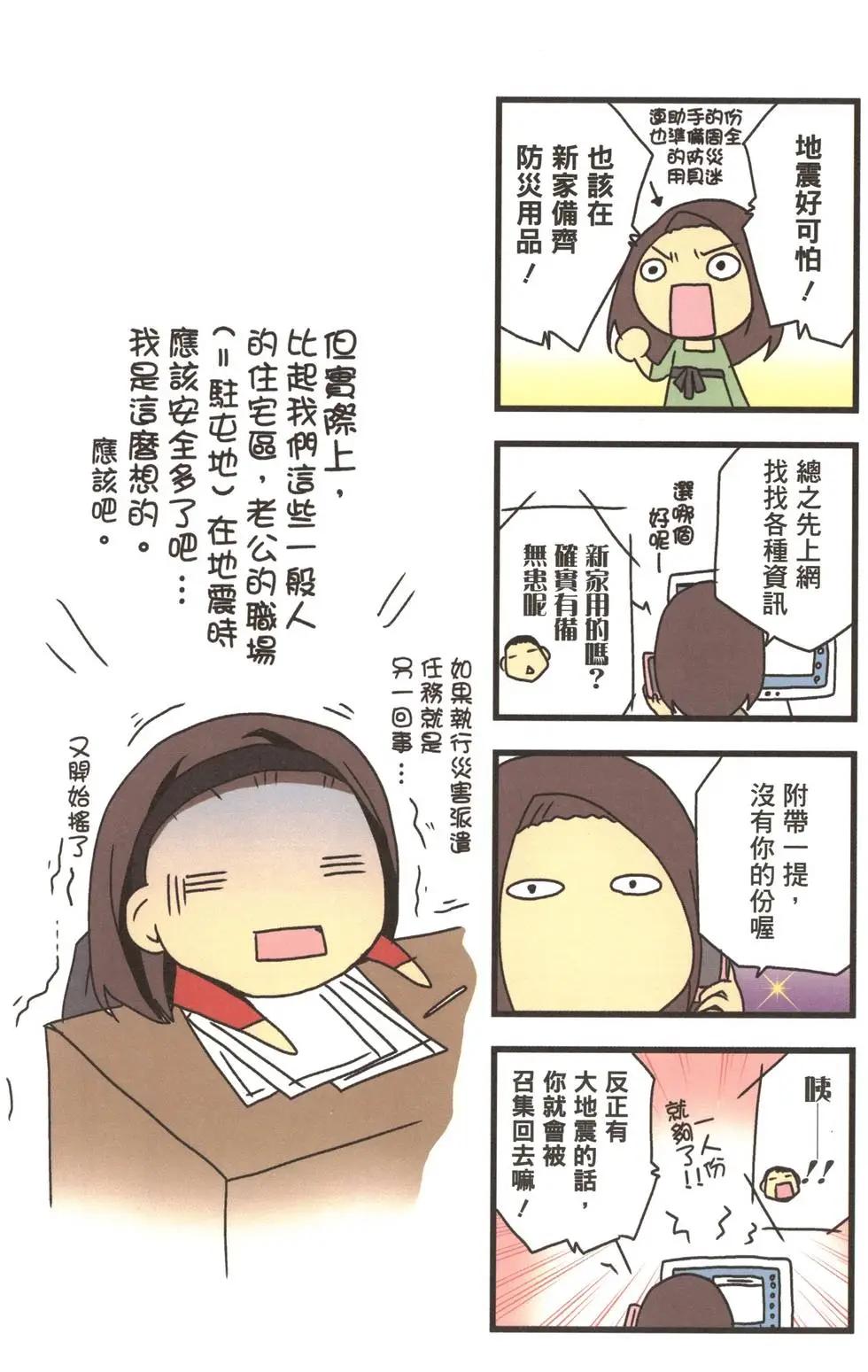 老婆是萌系漫画家 - 第01卷(3/4) - 8