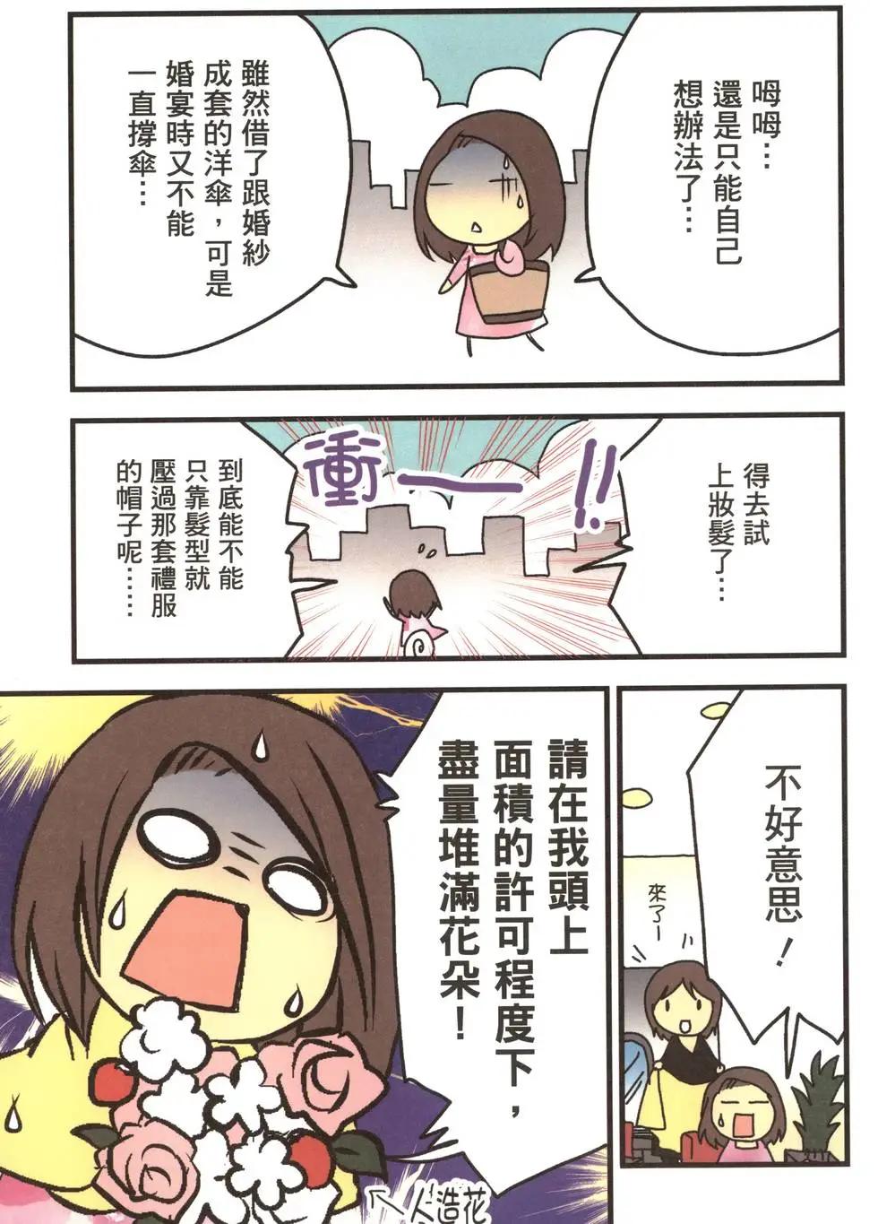 老婆是萌系漫画家 - 第01卷(3/4) - 7