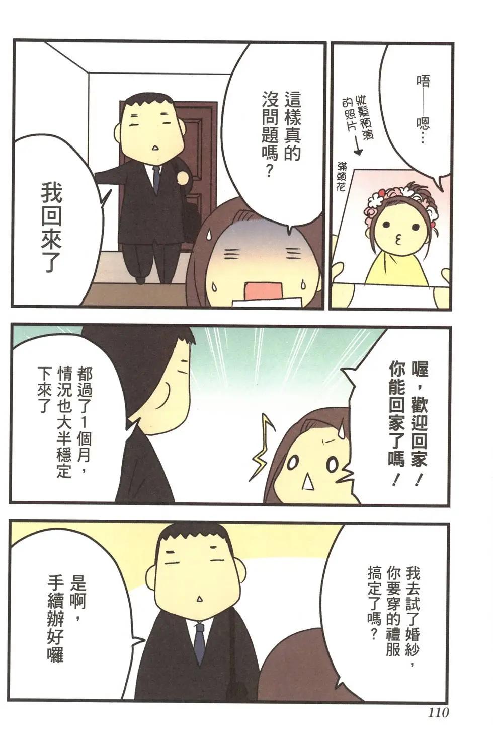 老婆是萌系漫画家 - 第01卷(3/4) - 8