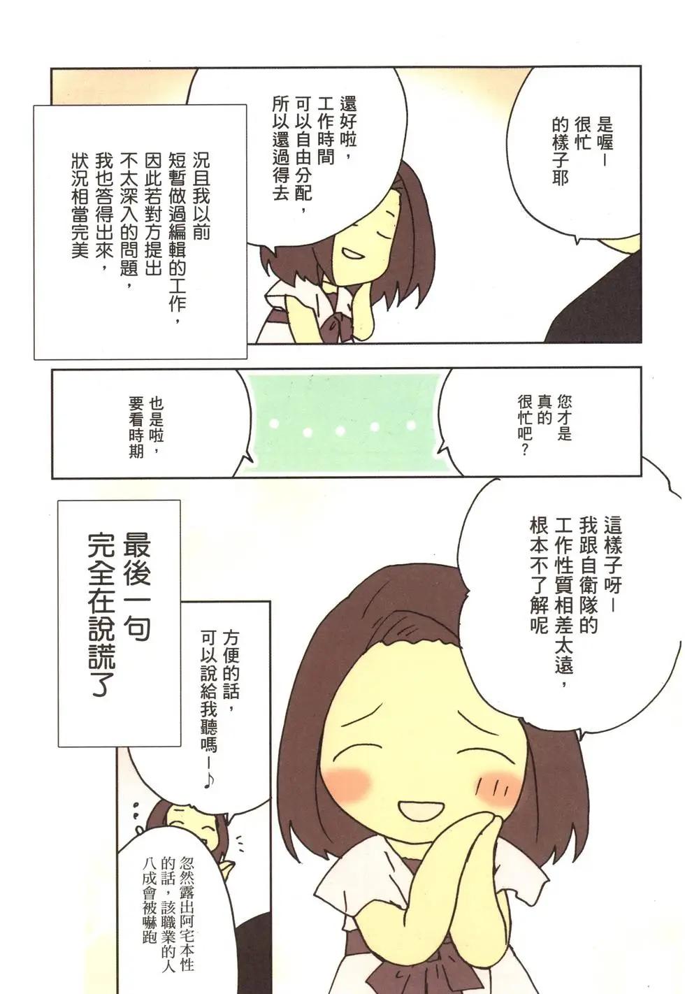 老婆是萌系漫画家 - 第01卷(1/4) - 5