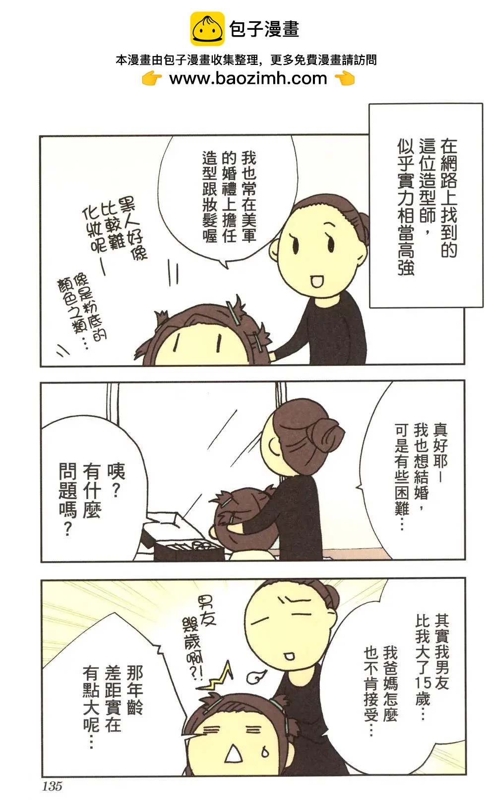 老婆是萌系漫画家 - 第01卷(3/4) - 1