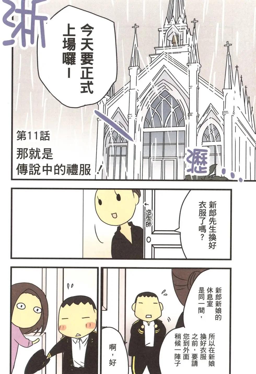 老婆是萌系漫画家 - 第01卷(3/4) - 4