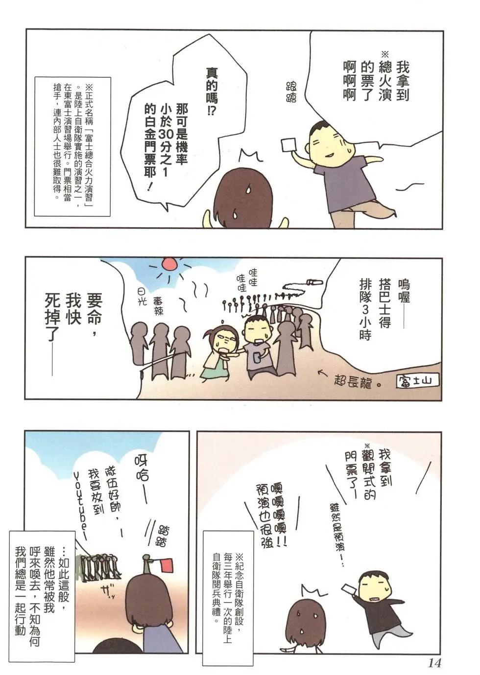 老婆是萌系漫画家 - 第01卷(1/4) - 8