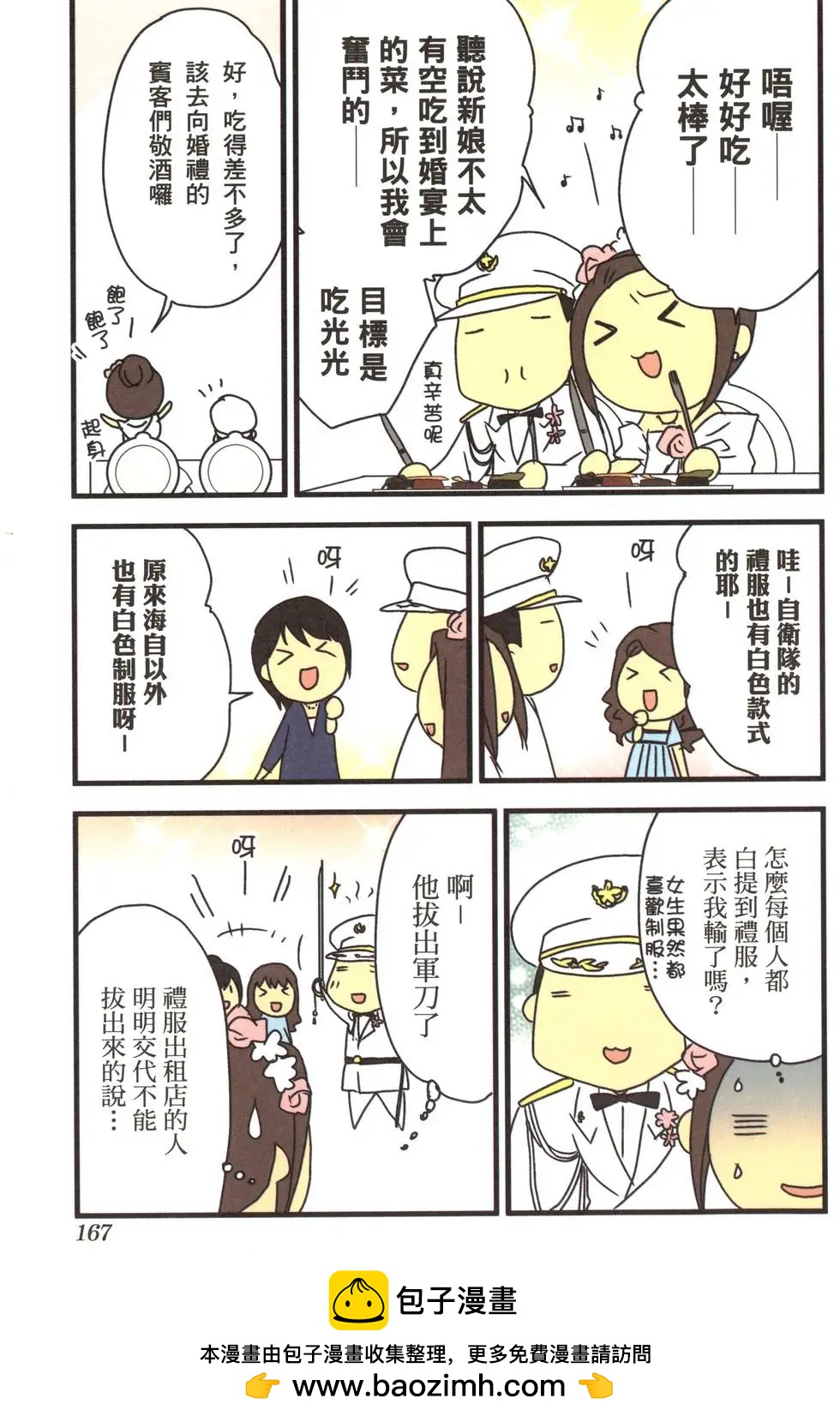 老婆是萌系漫画家 - 第01卷(4/4) - 5