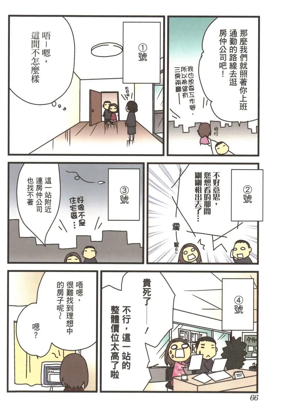 老婆是萌系漫画家 - 第01卷(2/4) - 6