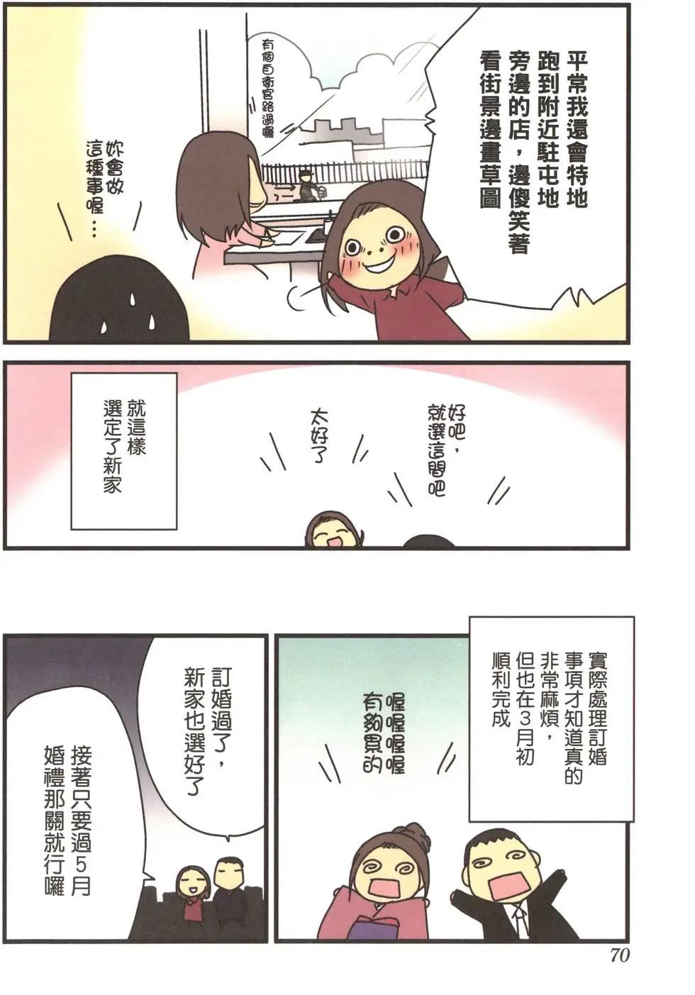 老婆是萌系漫画家 - 第01卷(2/4) - 2