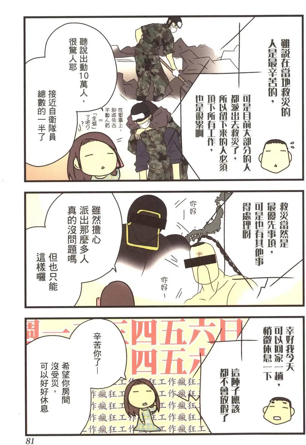 老婆是萌系漫画家 - 第01卷(2/4) - 5