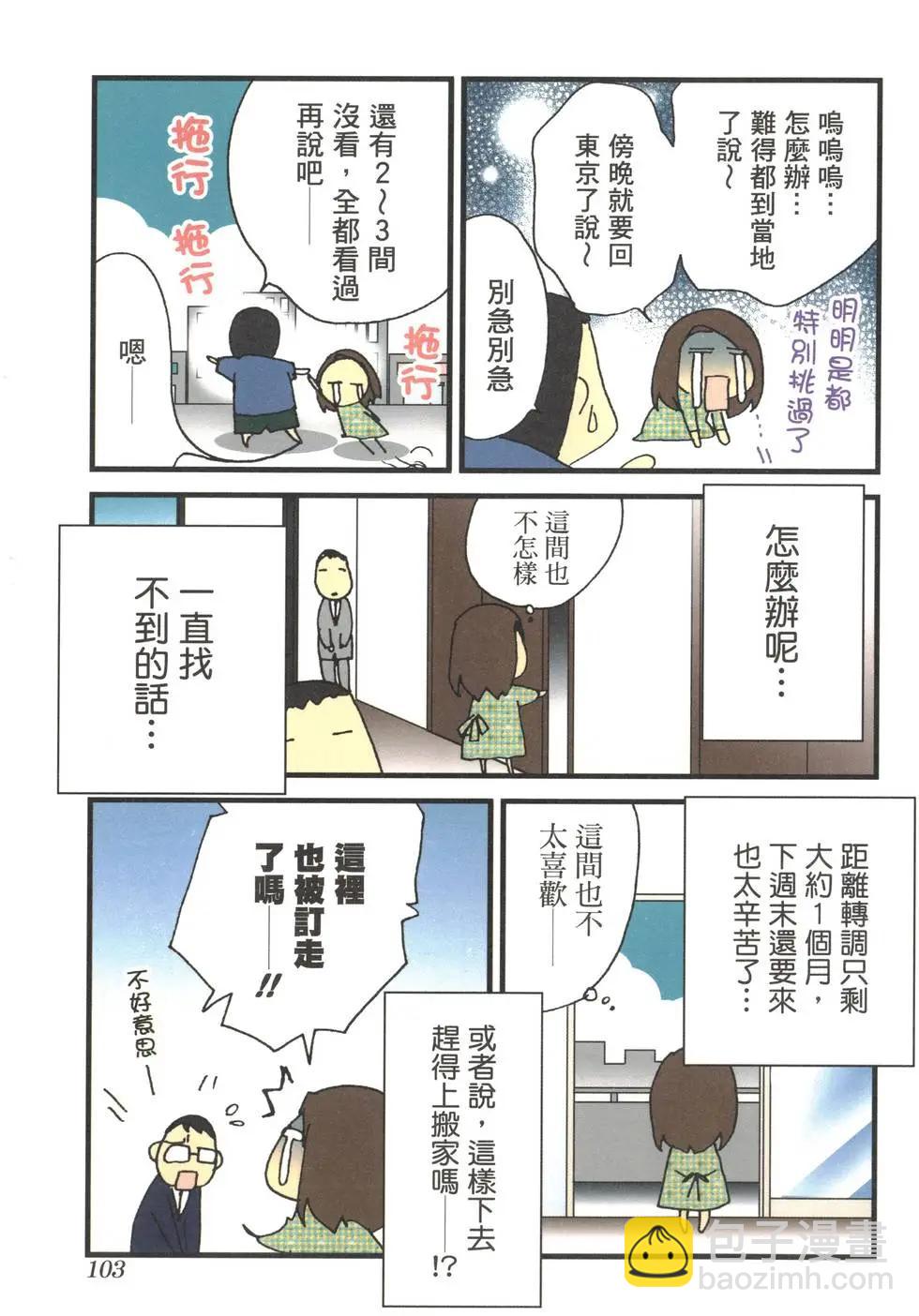 老婆是萌系漫画家 - 第03卷(3/4) - 1