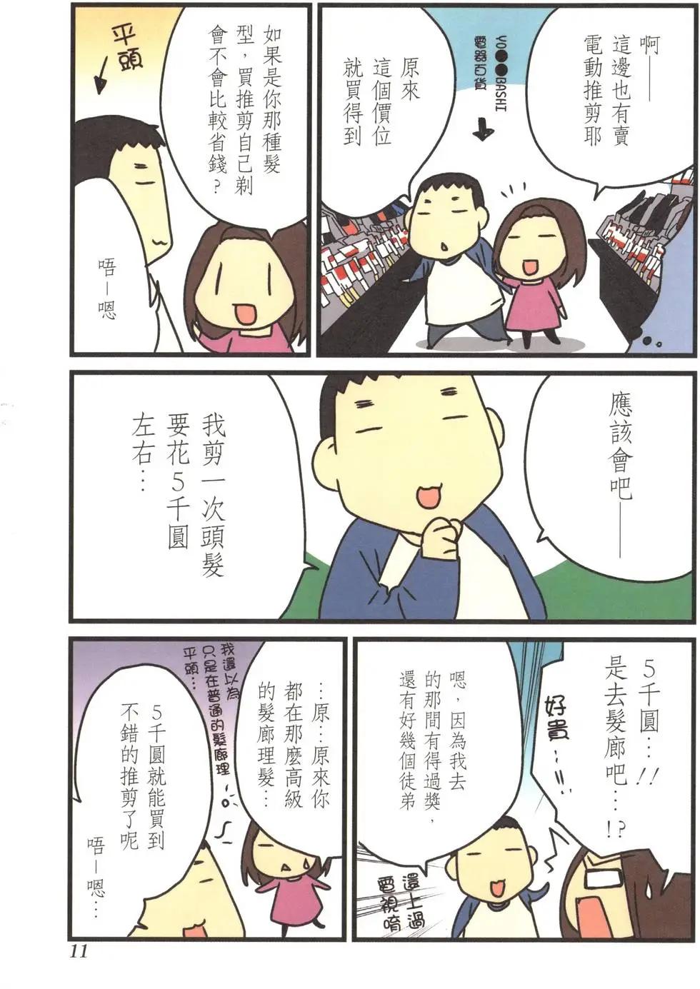 老婆是萌系漫画家 - 第03卷(1/4) - 5