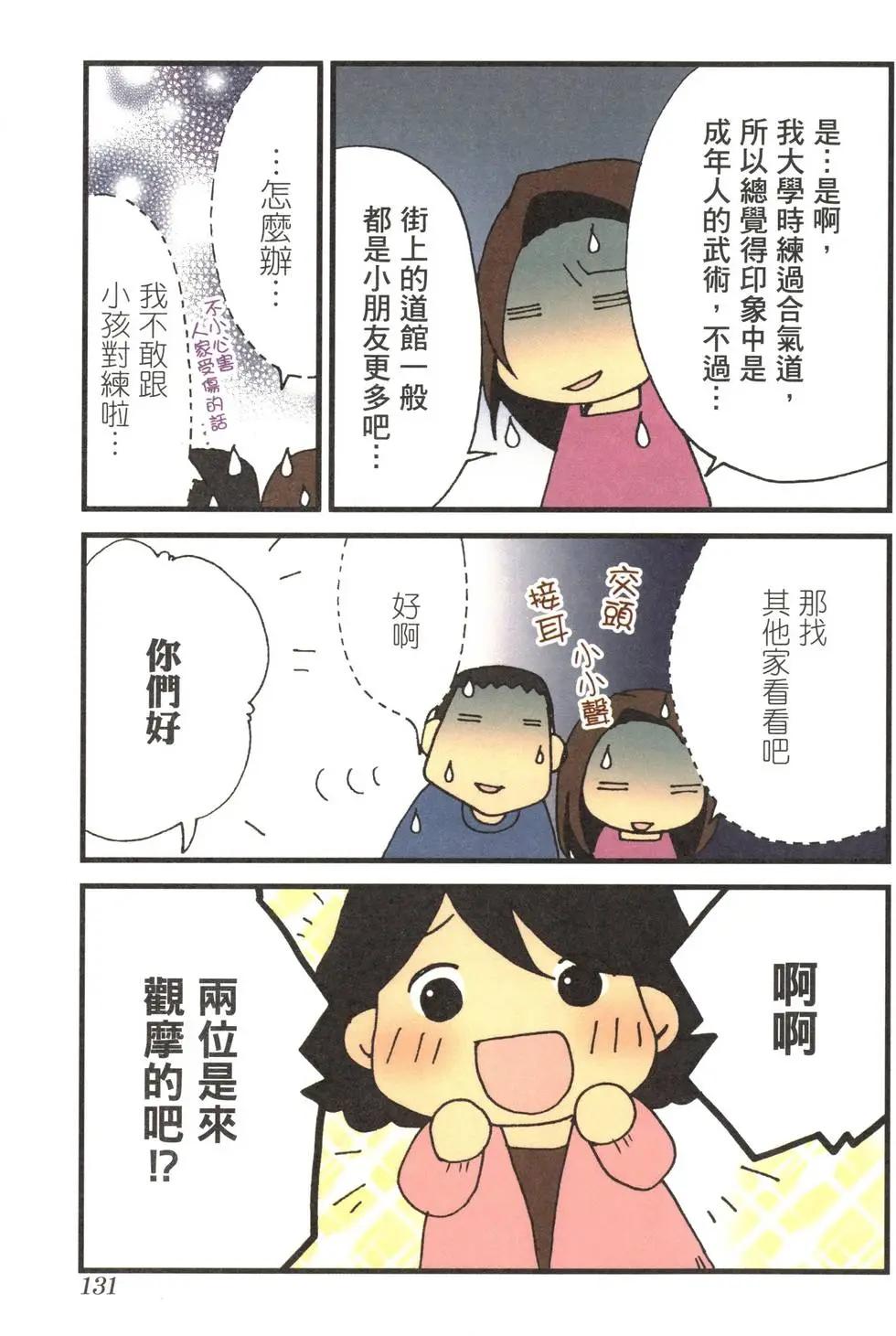 老婆是萌系漫画家 - 第03卷(3/4) - 5