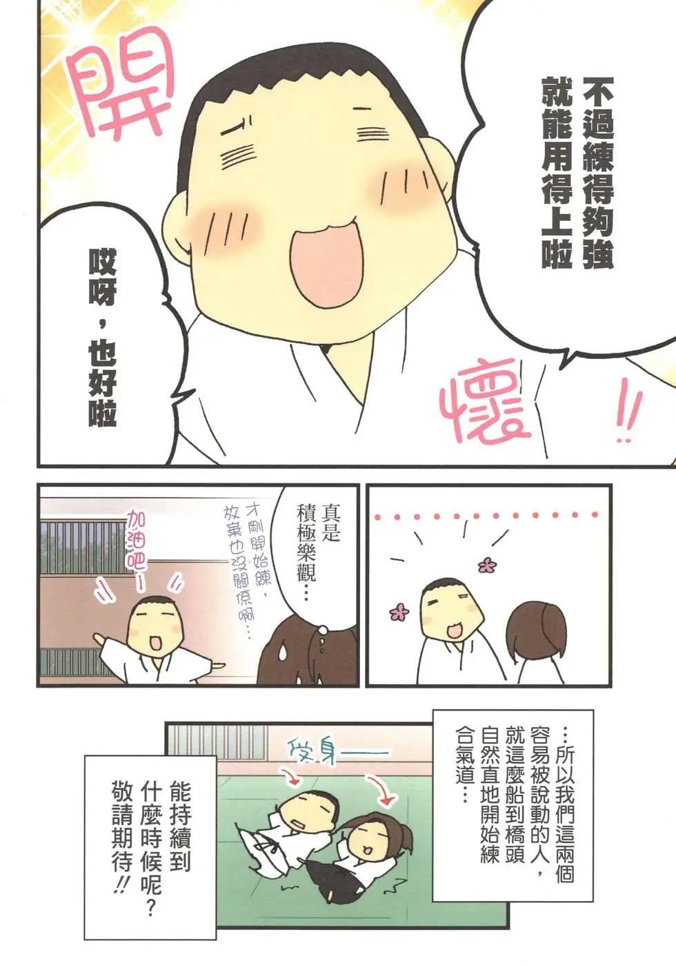 老婆是萌系漫画家 - 第03卷(3/4) - 6