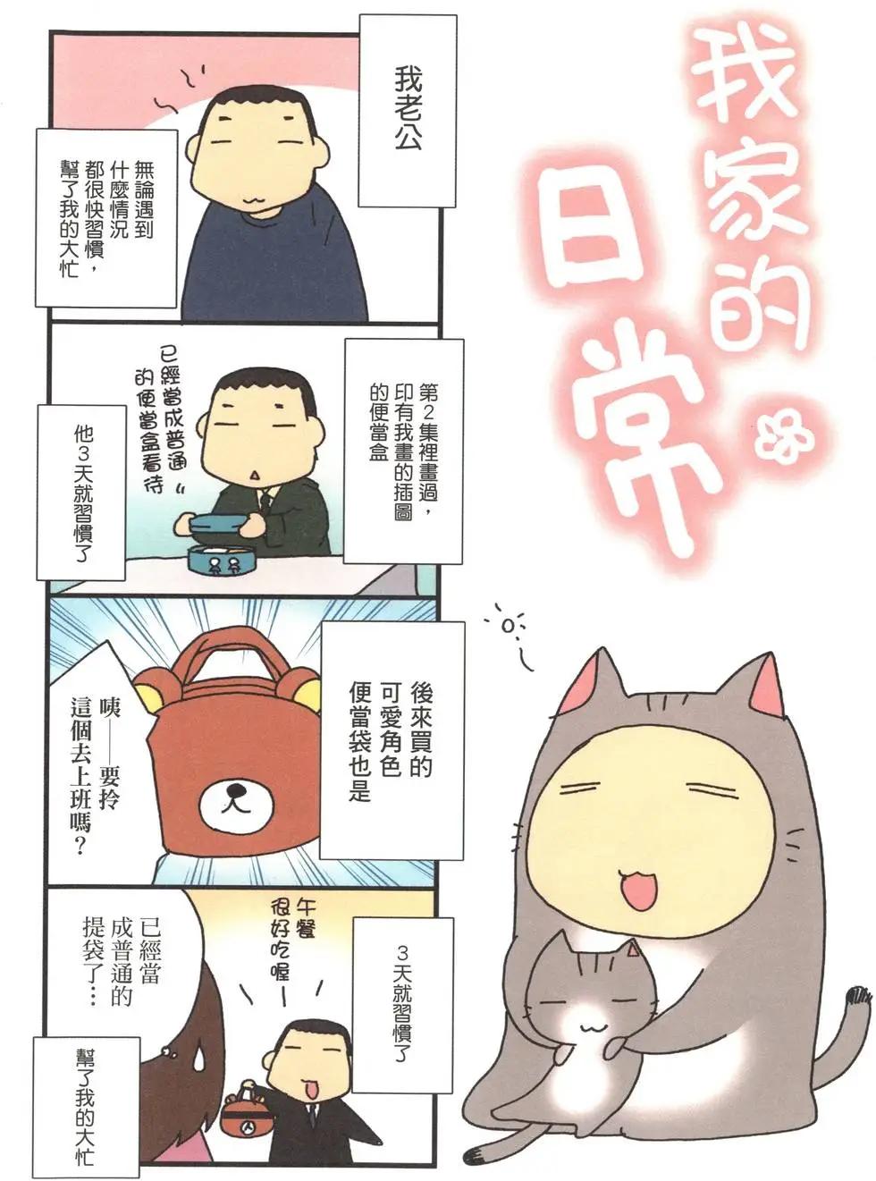 老婆是萌系漫画家 - 第03卷(4/4) - 2