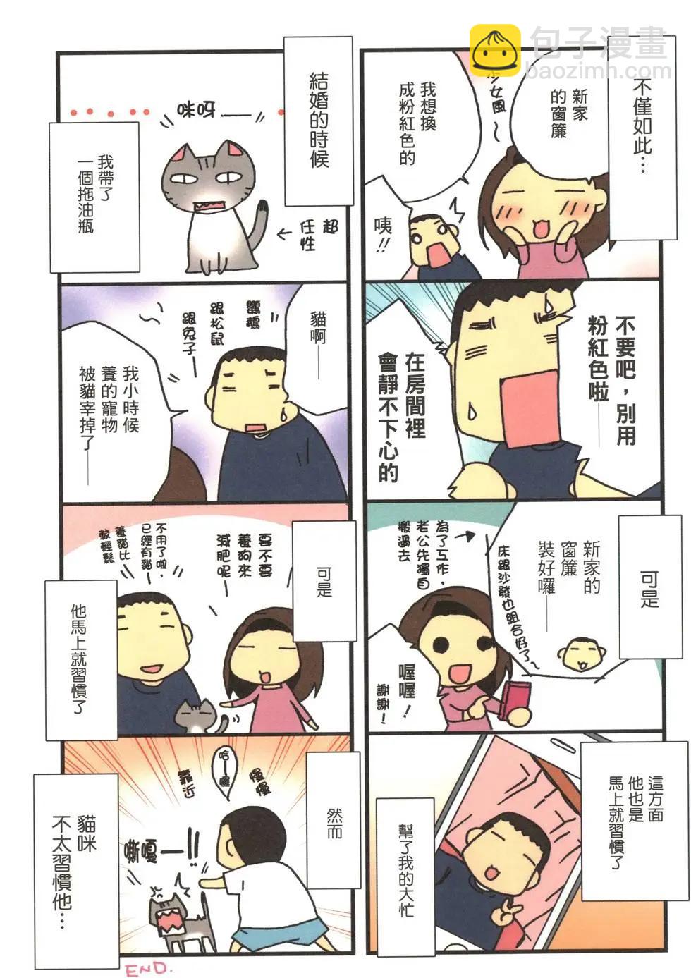 老婆是萌系漫画家 - 第03卷(4/4) - 3