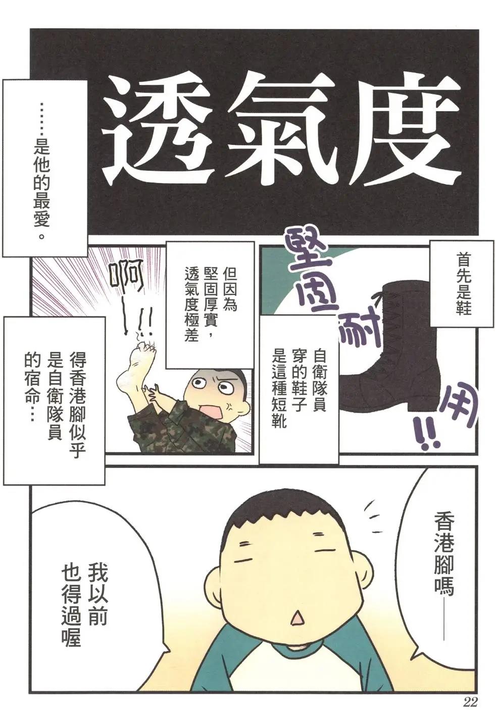 老婆是萌系漫画家 - 第03卷(1/4) - 8