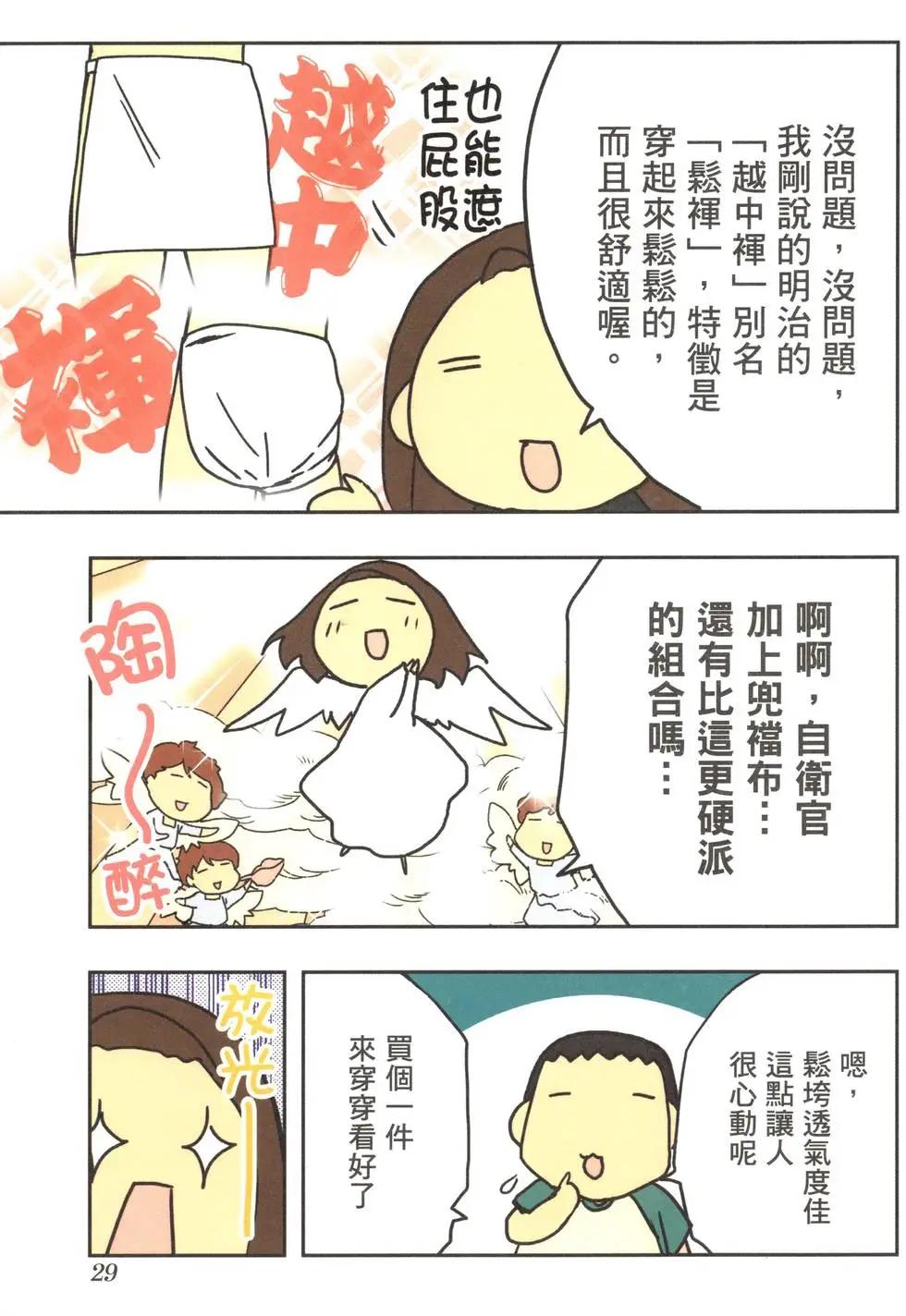 老婆是萌系漫画家 - 第03卷(1/4) - 7