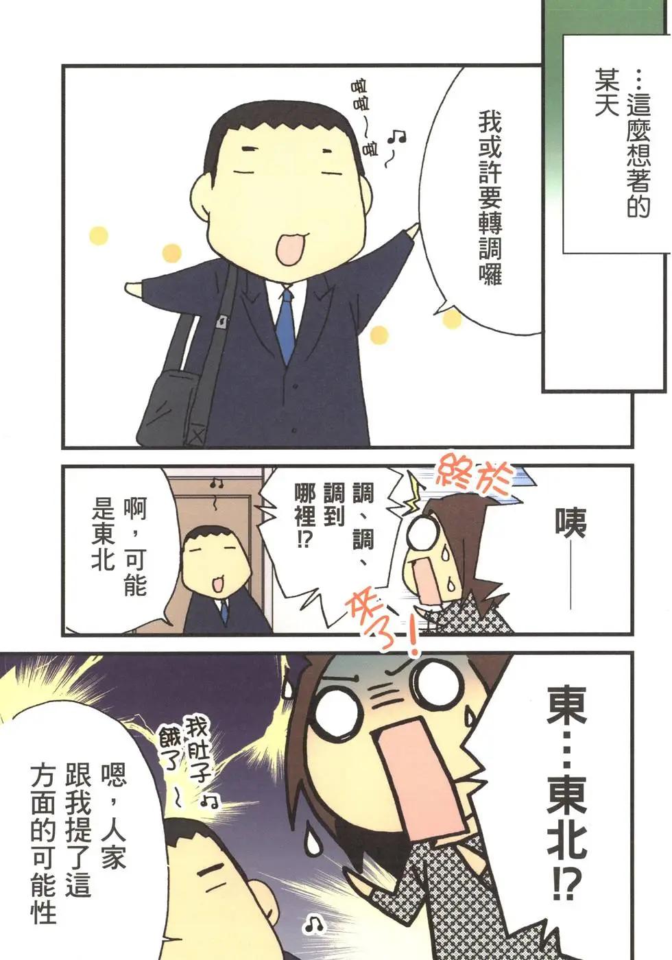 老婆是萌系漫画家 - 第03卷(2/4) - 7