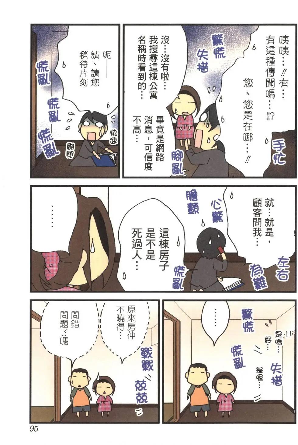 老婆是萌系漫画家 - 第03卷(2/4) - 3