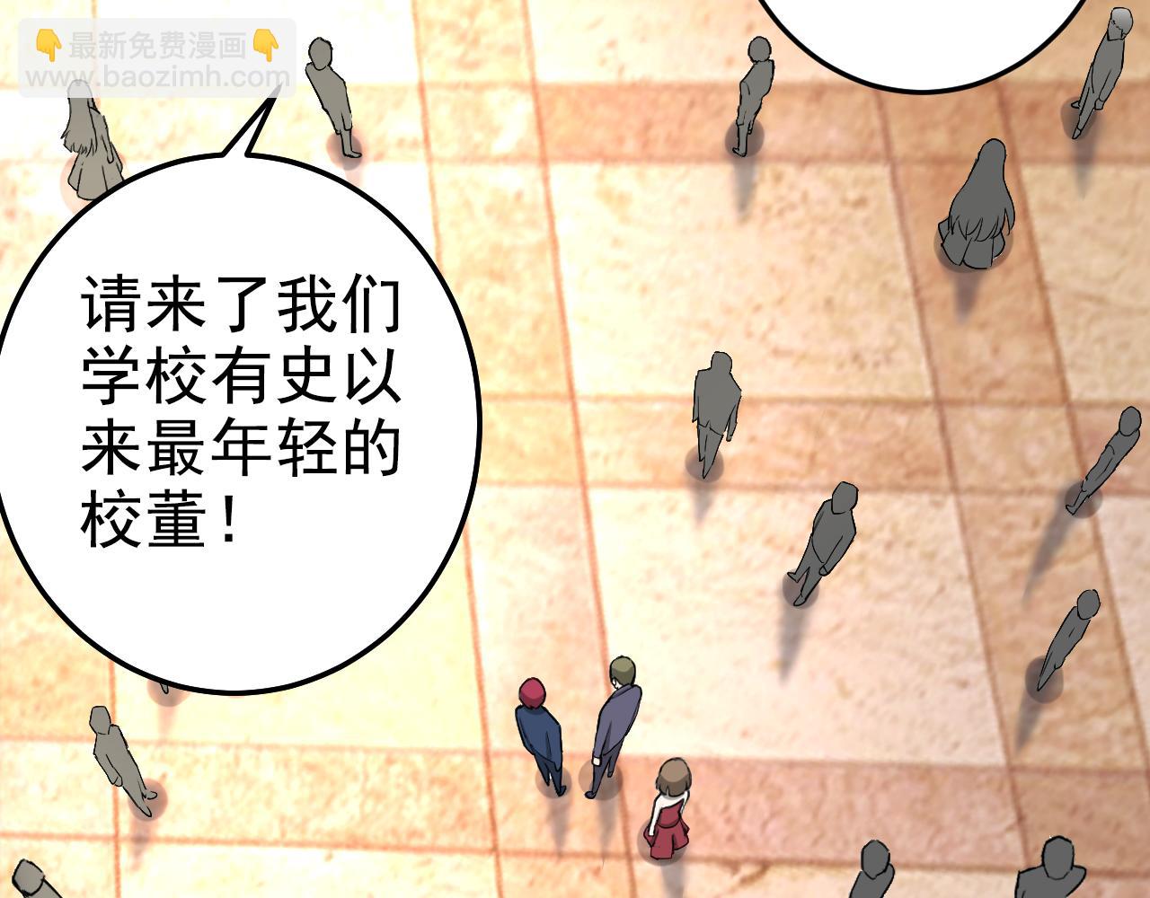 第1话 美女校董强吻我？！(1/6)-第1话