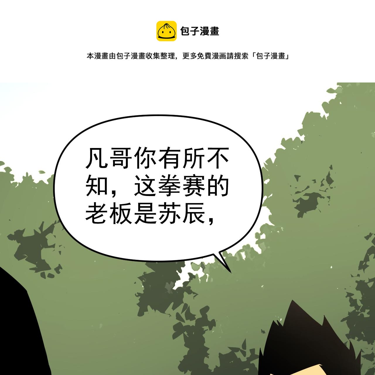 第17话 &ldquo;疯狂&rdquo;的地下拳赛(1/4)-第17话