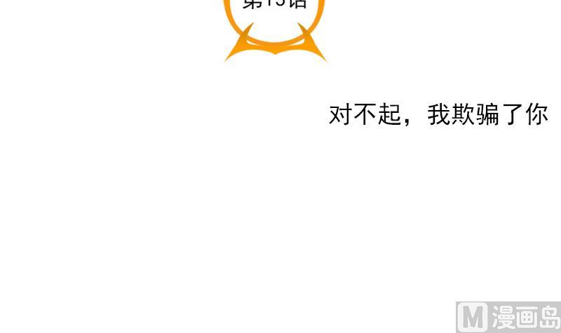 第13话 对不起，我欺骗了你-第13话