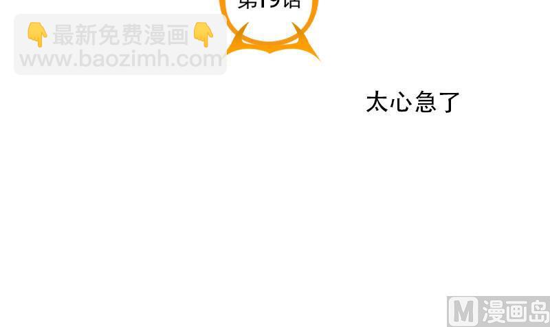 第19话 太心急了(1/2)-第19话