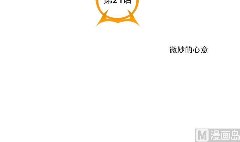 第21话 微妙的心意(1/2)-第21话