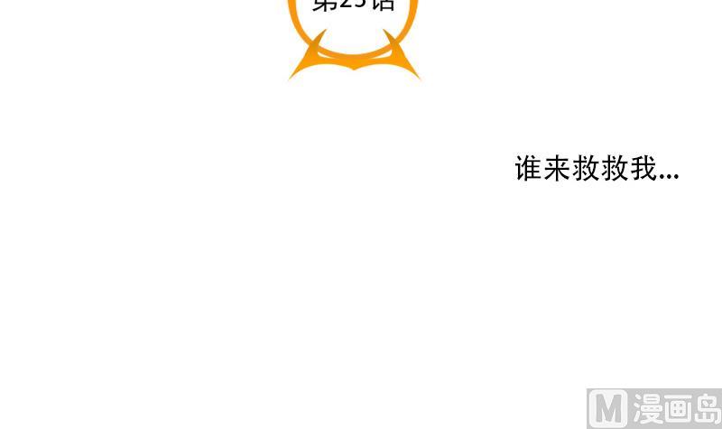 第23话 谁来救救我-第23话