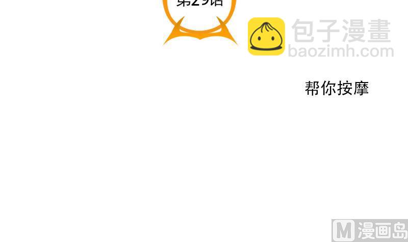 第29话 帮你按摩-第29话