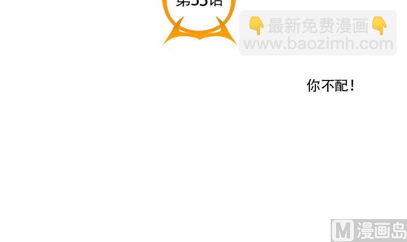 第33话 你不配！-第33话
