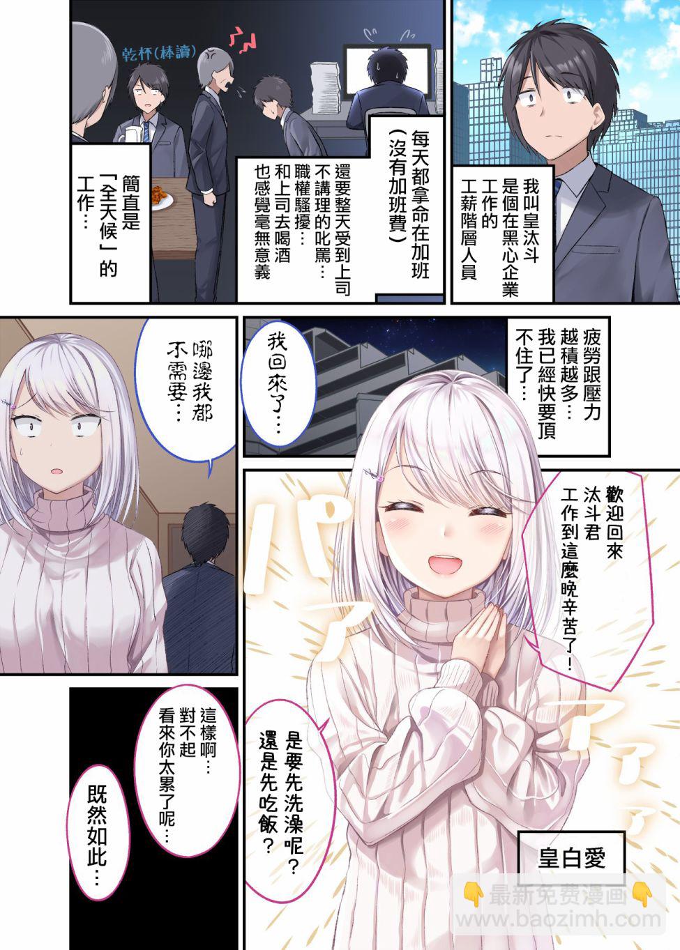 老婆用連褲襪來治癒我 - 1話 - 2