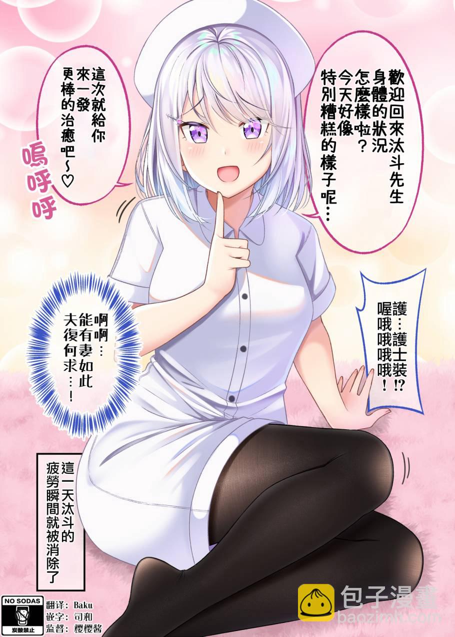 老婆用連褲襪來治癒我 - 14話 - 1