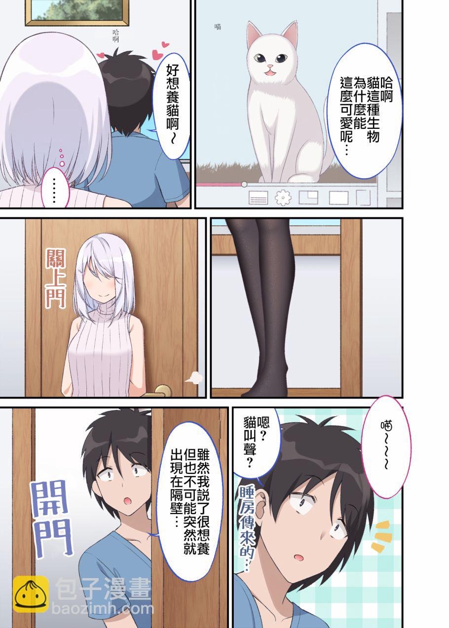 老婆用連褲襪來治癒我 - 18話 - 2